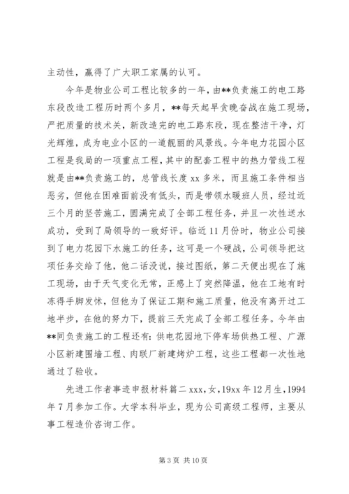 先进工作者事迹申报材料.docx