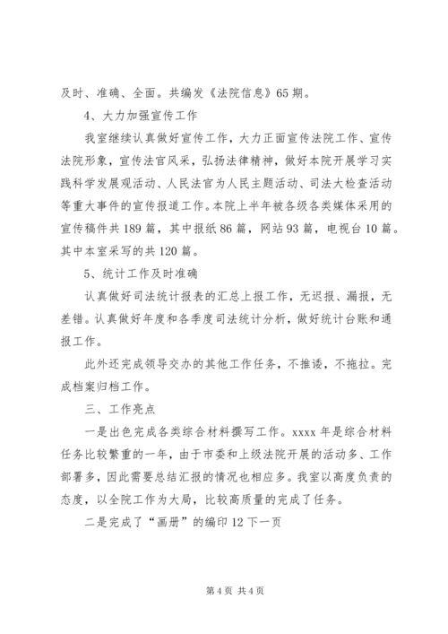 人民法院研究室年终工作总结.docx