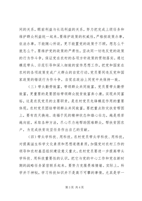 提高农民党员设岗定责问题的研究.docx