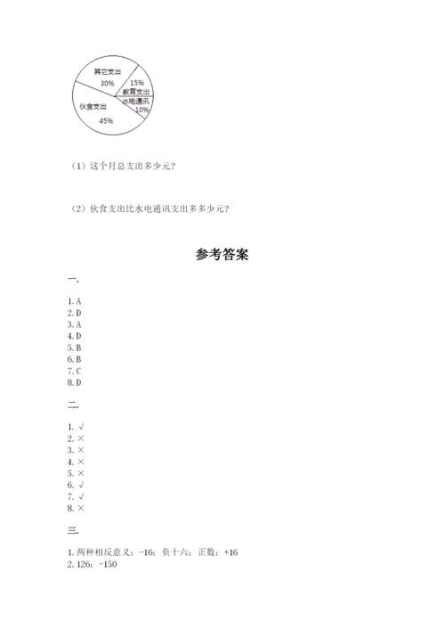 苏教版数学六年级下册试题期末模拟检测卷附完整答案（夺冠）.docx