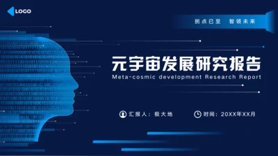 科技风元宇宙发展研究报告通用PPT模板