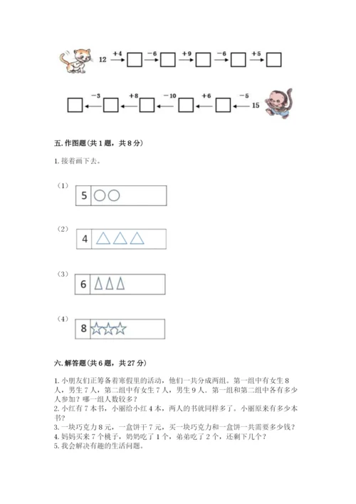 小学数学一年级上册期末测试卷含完整答案（考点梳理）.docx