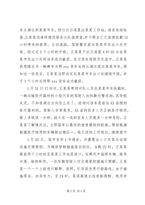 突击队党员抗击疫情先进事迹.docx