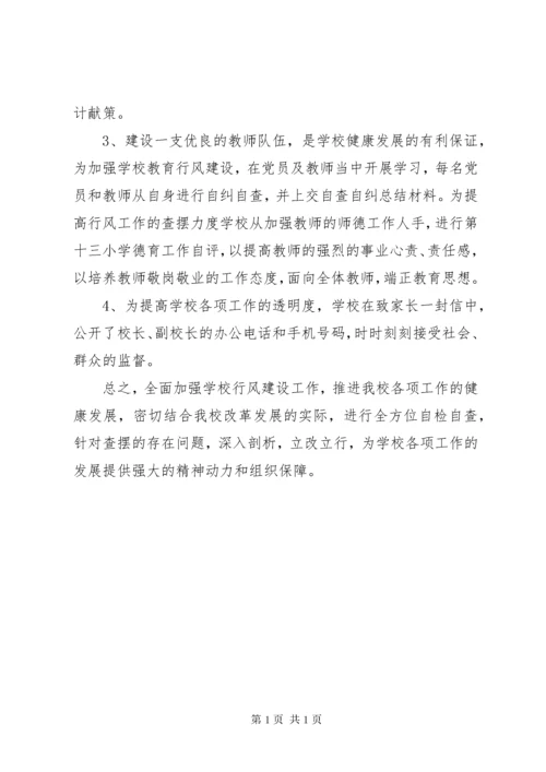 学校纠正行业不正之风工作总结 (6).docx