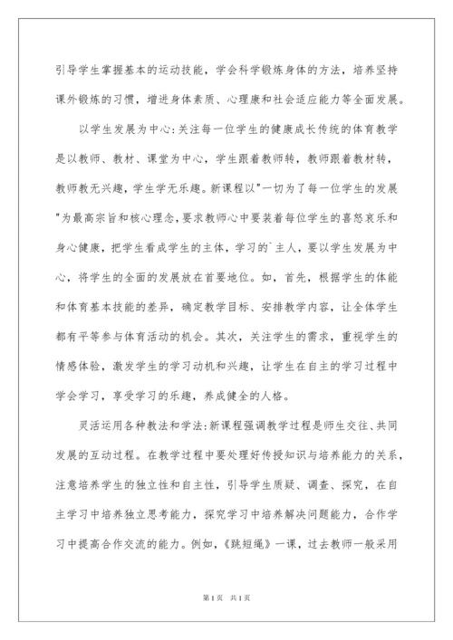 2022小学体育教师教学反思.docx