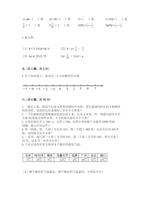 人教版数学小升初模拟试卷带答案（实用）.docx