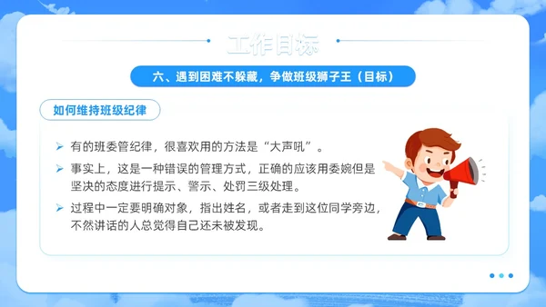 梦幻风蓝色班干部培训学生干部主题班会PPT学生干部培训