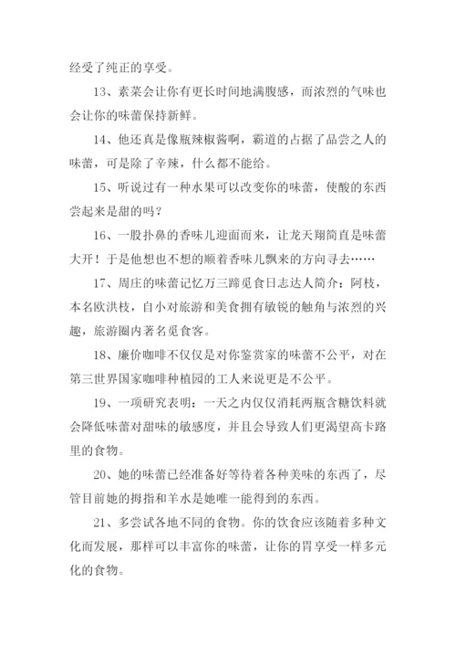味蕾造句00.docx