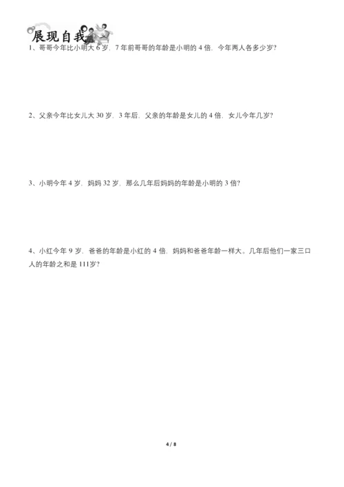 四年级数学-年龄问题应用题.docx