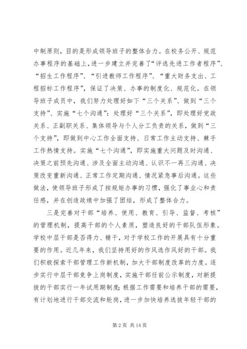 学校党建工作推进和谐校园建设的调研报告.docx