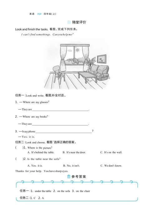 Unit 4 My home Part C Story time大单元整体教学设计(表格式）