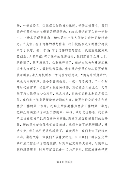 牢记理想责任能力形象让党旗在林业战线中更飘扬.docx