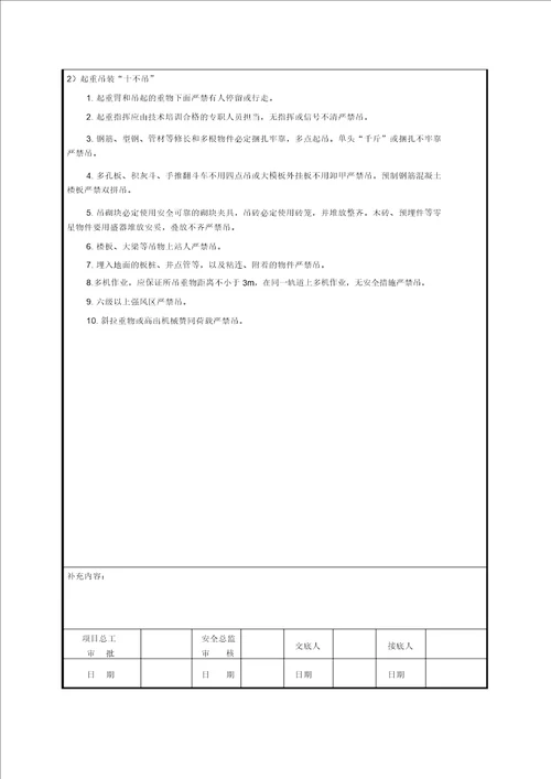 司索工安全技术交底