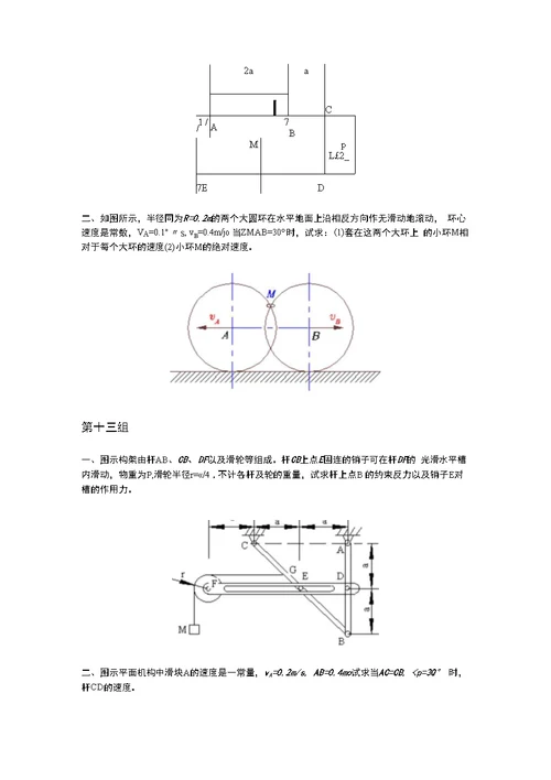 理论力学大作业习题