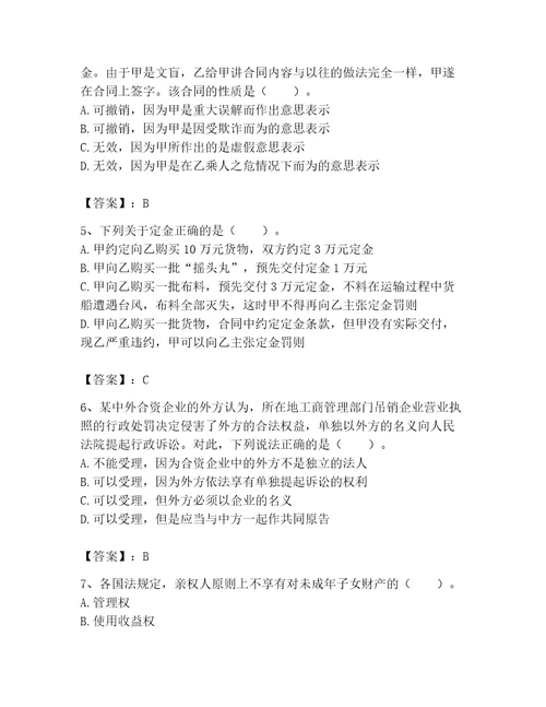 土地登记代理人之土地登记相关法律知识考试题库及参考答案突破训练