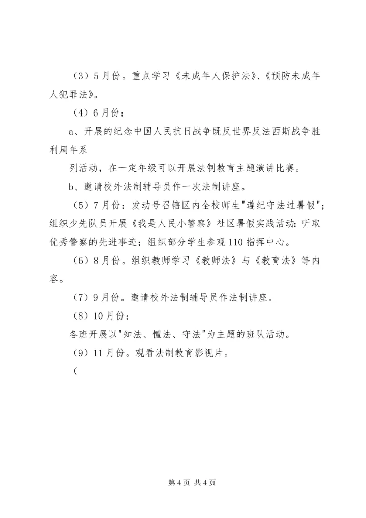 乡镇本年度预防青少年违法犯罪工作计划.docx