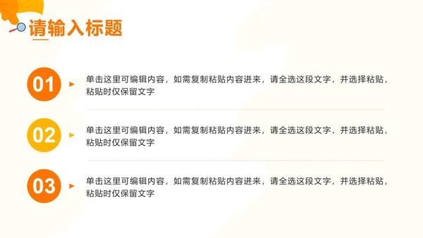 橙色扁平企业秋季招聘会PPT模板