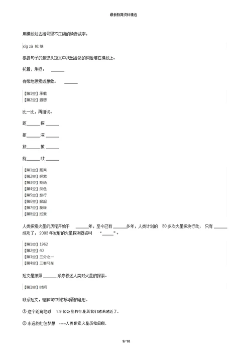 2019年精选小学语文五年级下册[第二单元7火星——地球的“孪生兄弟”]苏教版习题精选[含答案解析]第十二篇