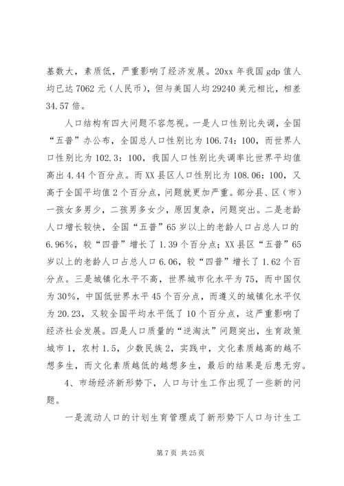 浅谈市场经济新形势下的人口与计划生育工作.docx