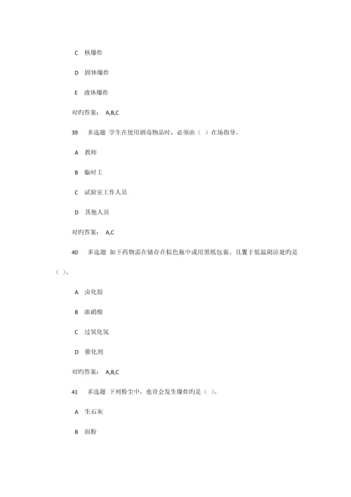 2023年实验室安全教育考试题库.docx