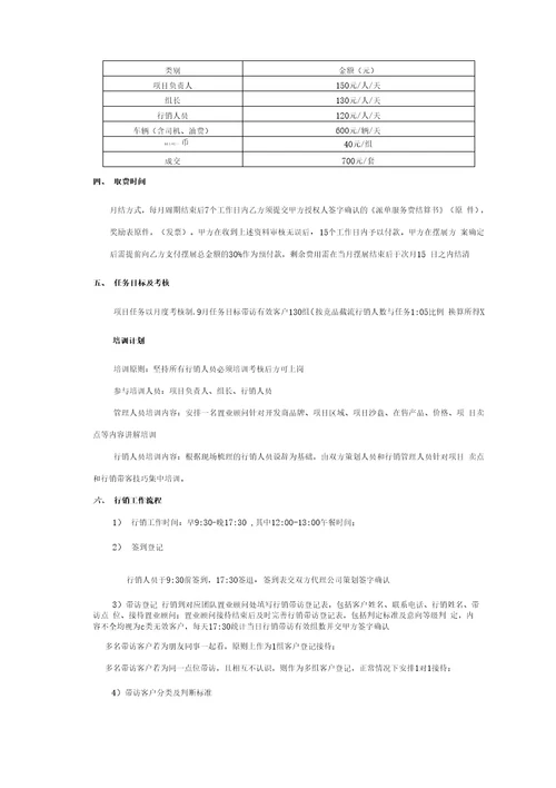 上善熙项目9月行销执行方案