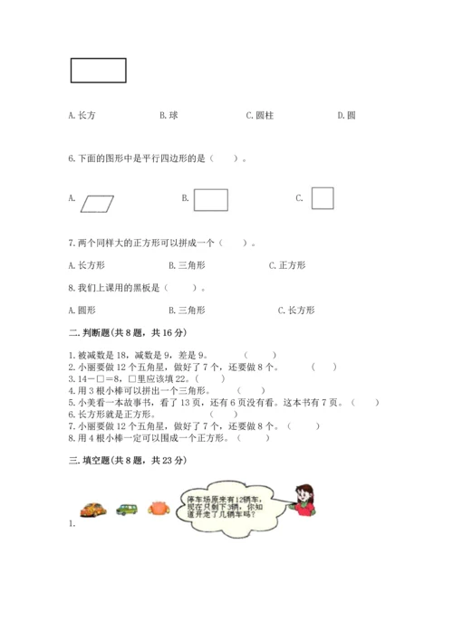人教版一年级下册数学期中测试卷及完整答案（名校卷）.docx