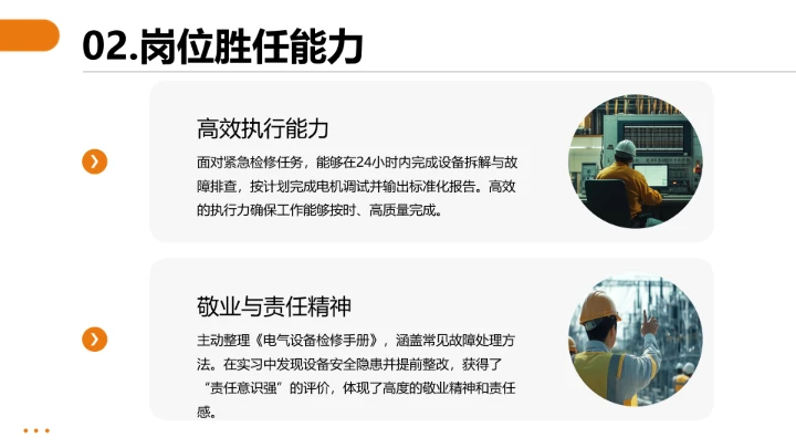 电气工程和自动化专业大学生职业生涯规划求职综合展示PPT