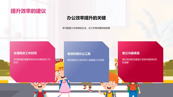 办公效率提升讲座PPT模板