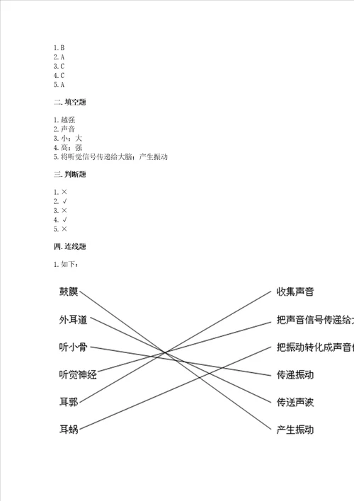 2022教科版四年级上册科学期末测试卷原创题