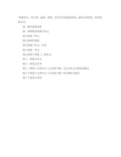 精编初三语文备课组工作参考计划范文.docx