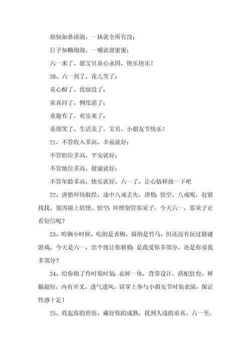 小学喜迎六一国际儿童节祝福语