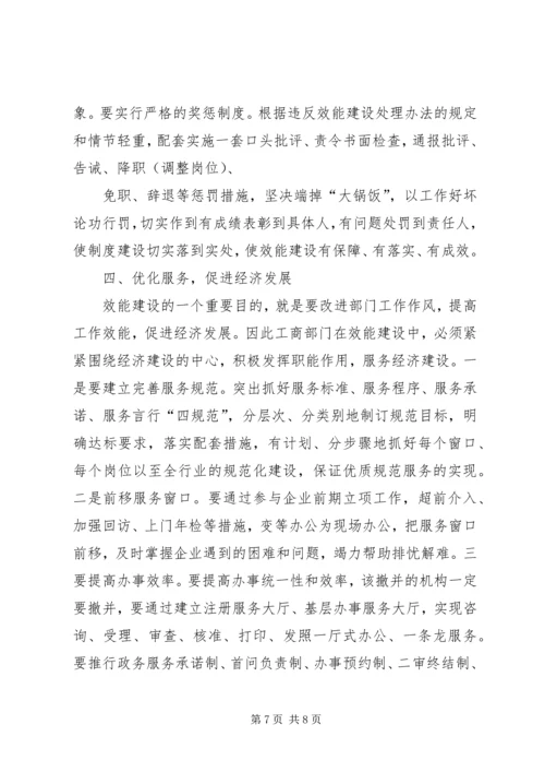 在机关效能建设学习活动中的心得体会 (5).docx