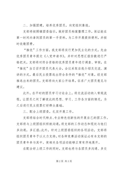 社区年度团支部的工作计划.docx