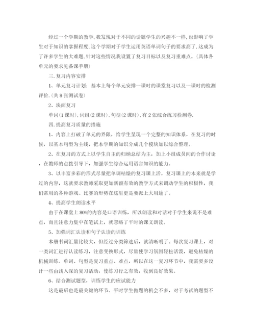 精编之英语期末复习计划范文.docx