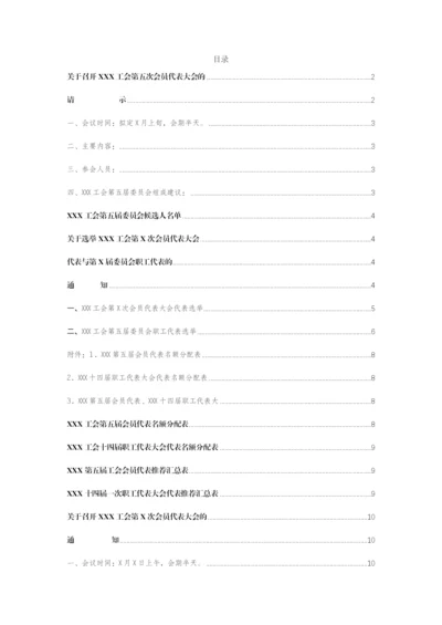 【工会资料】基层工会召开会员大会全套资料汇编.docx
