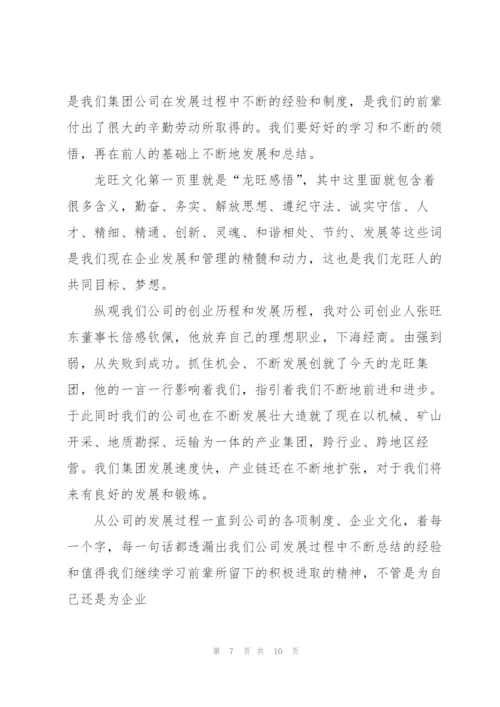 学习员工手册心得体会范文五篇.docx