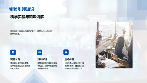 科学素养的培养之道