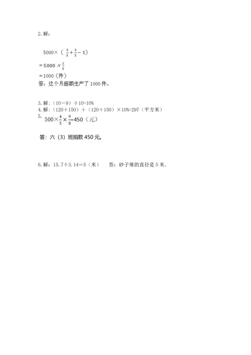 2022六年级上册数学期末测试卷附答案（a卷）.docx