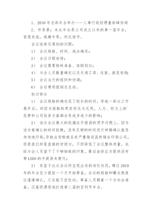 行政专员工作职责.docx