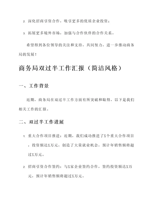 商务局双过半工作汇报