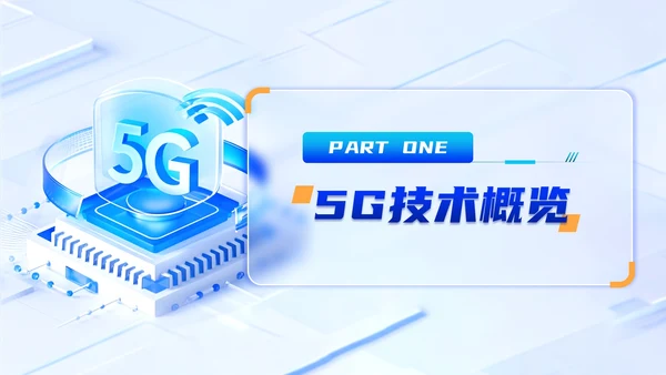 蓝黄双色科技风5G应用巿场拓展方案PPT模板