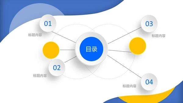 微立体圆形开学主题班会通用PPT模版