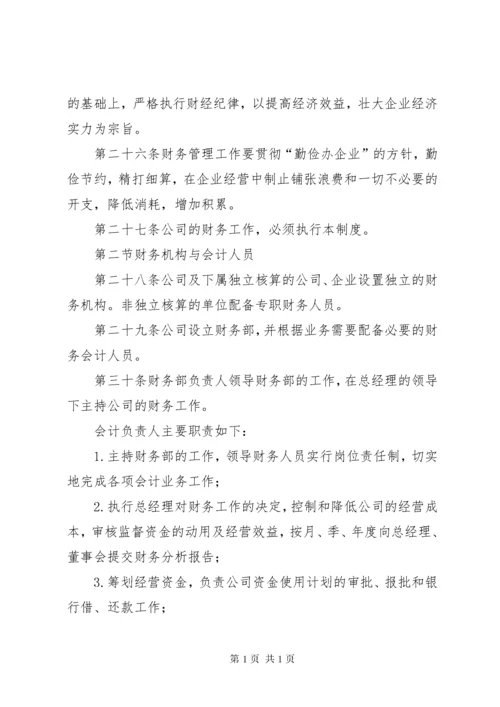 公司管理规章制度范本.docx