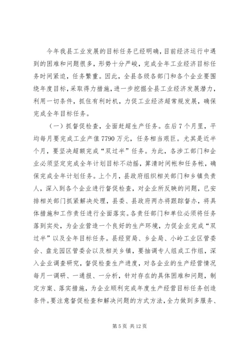 副县长在全县工业经济现场促进会上的讲话.docx