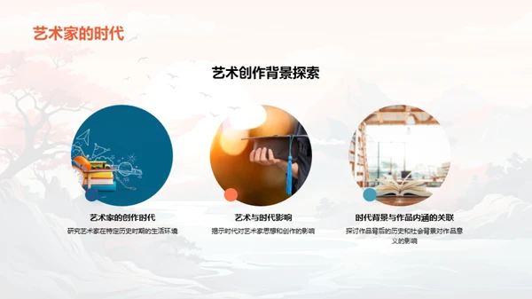 艺术深度解析