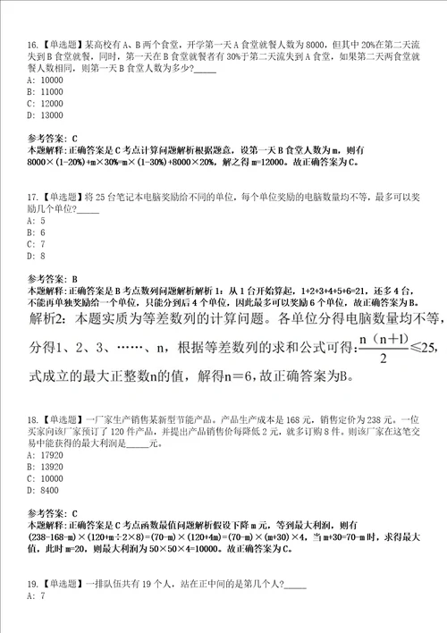 化州事业编2023年招聘考试考前押题版3套带答案详解I