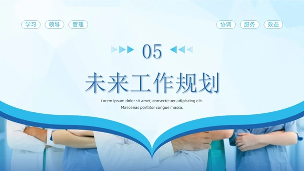 蓝色简约商务风科学管理专业护理护士长岗位竞聘通用PPT模板竞聘1