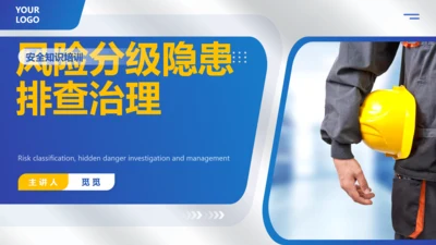 蓝色商务风隐患排查治理风险分级流程培训安全通用PPT