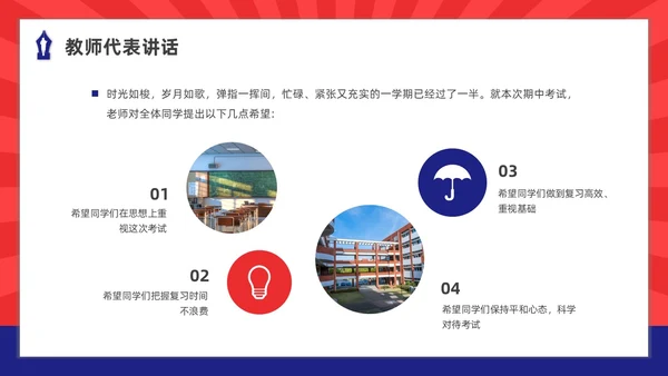红蓝色水彩简约商务期中考试动员大会PPT课件