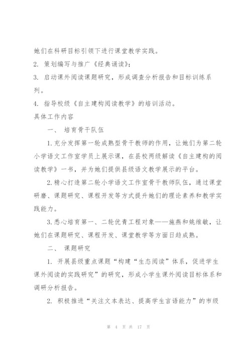 年度骨干教师工作计划七篇.docx